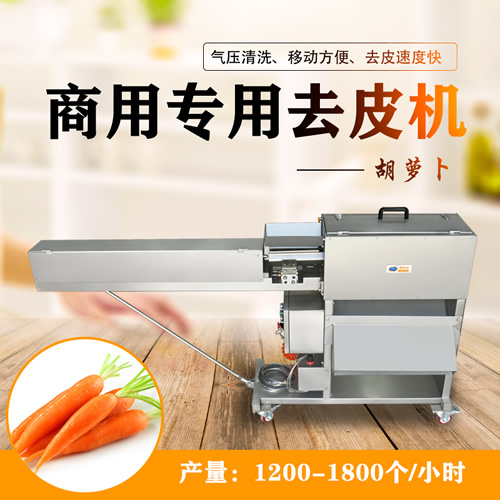 适合大型中央厨房使用的果蔬电动削皮机器