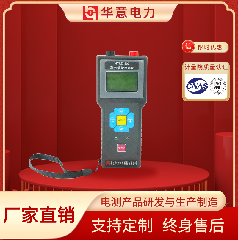 HYLD-500 漏电保护动作特性测试仪 剩余电流试验测试仪器