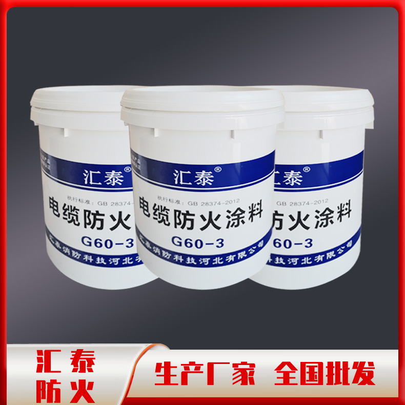 电缆防火涂料 导热系数低耐水耐高温 物流配送 发货快