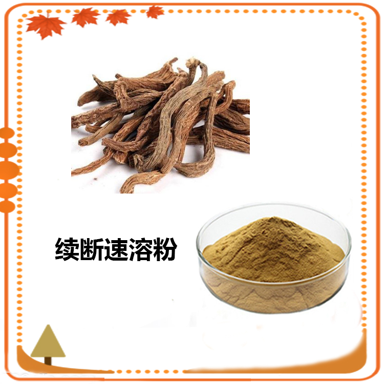 续断提取物 10:1 水提 续断粉 续断浓缩粉 续断浸膏
