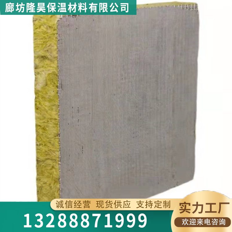 砂浆岩棉复合板支持定制