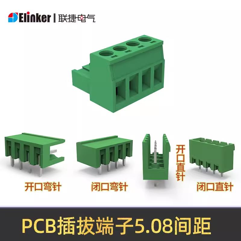 插拔式2-24PCB绿色接线端子排联捷LC1-5.08开闭口直弯针