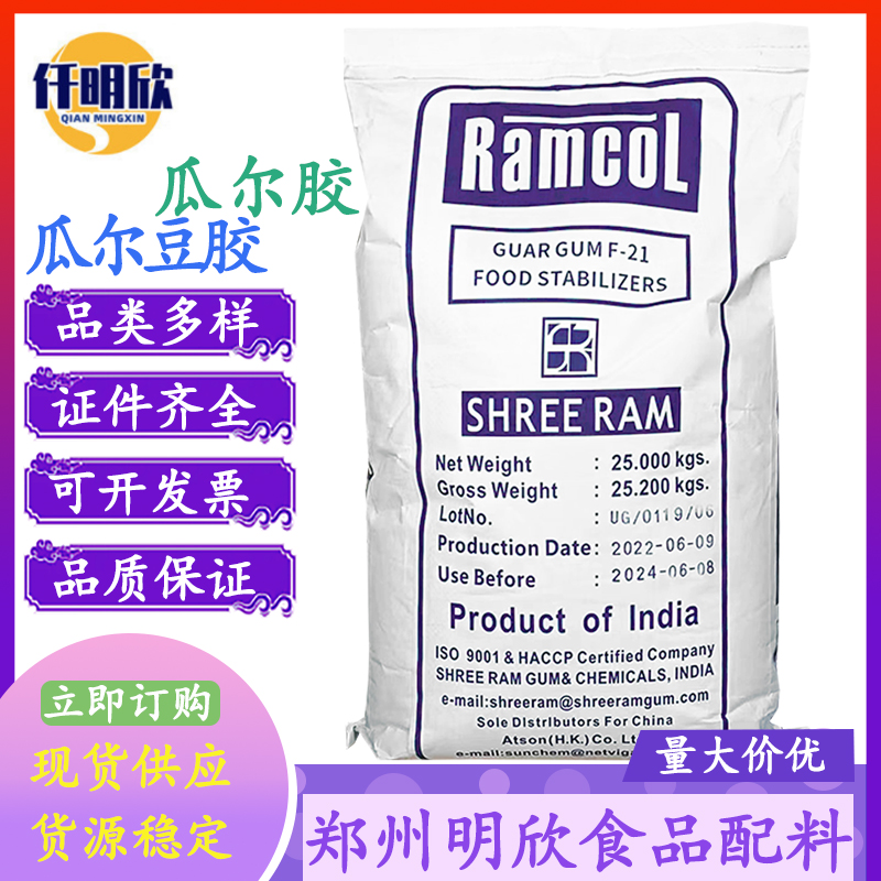 批发零售瓜尔胶量大优惠瓜尔豆胶雪龙现货