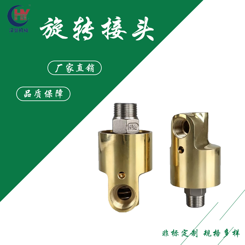 360度通水高压高速高温4分-2寸H型铜旋转接头
