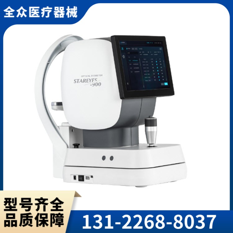 光学生物测量仪 全众医疗厂家直供