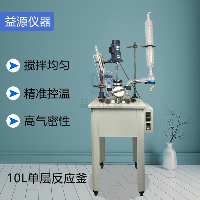 10L高硼硅玻璃反应釜单层可定制厂家 实验室蒸馏萃取提纯反应器