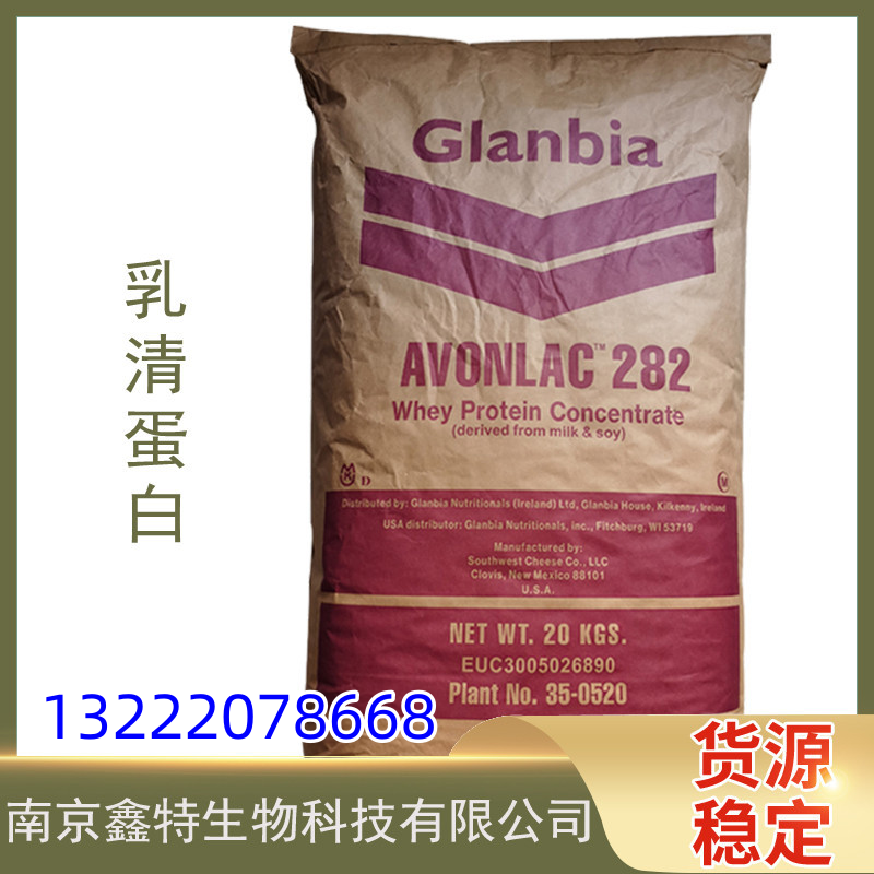 批发现货 乳清蛋白粉WPC-80 固体饮料可用 欢迎电话咨询13222078668