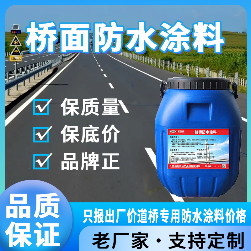 高聚物改性沥青防水涂料多少钱一平方 桥面防水层施工报价