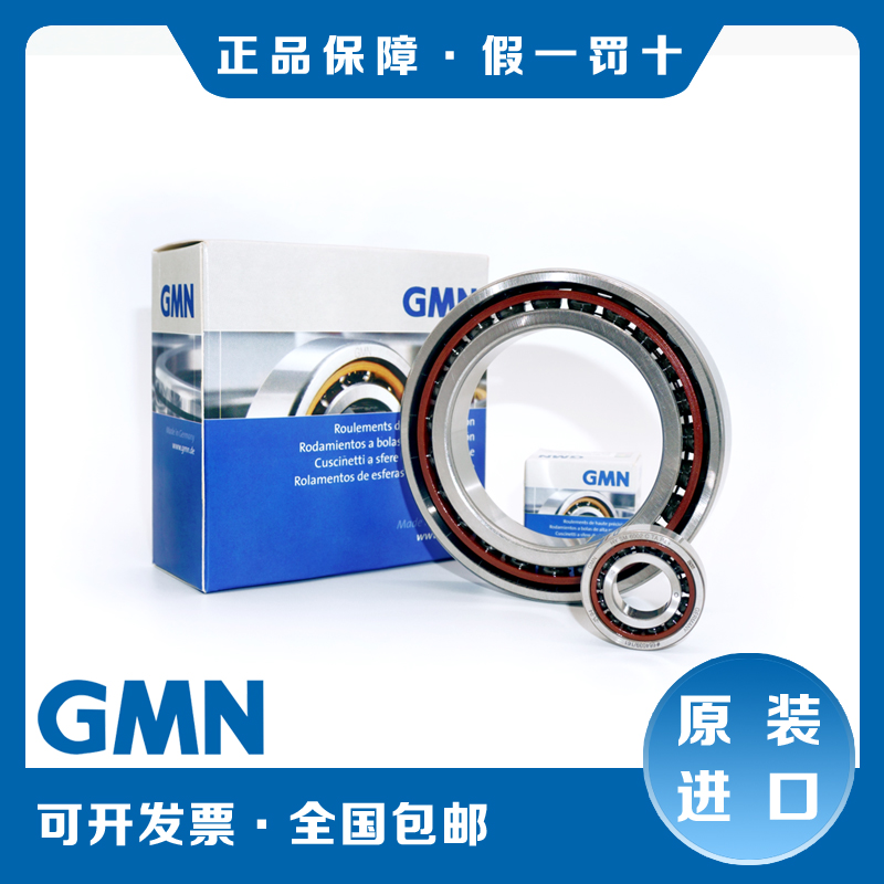 德国GMN主轴轴承HY KH S SM 6203 6204 6011 6012 6014-2RZ CTAP4