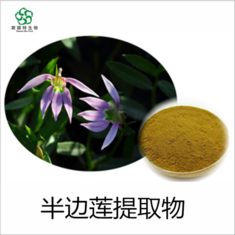 白头翁浸膏 半边莲提取物 藁本粉 苍耳子提取物
