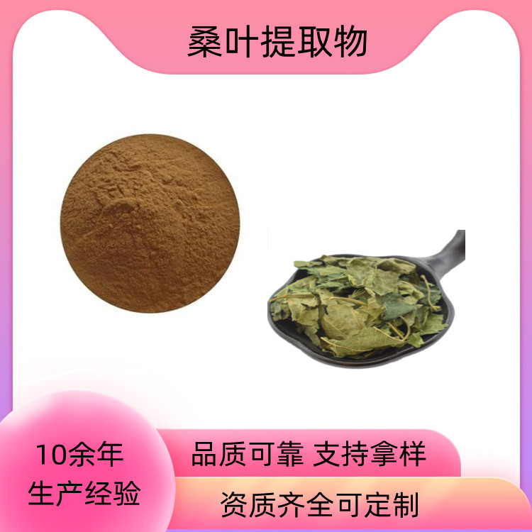 沃特莱斯 桑叶提取物 水溶性好 浓缩干燥 含黄铜 一公斤起订