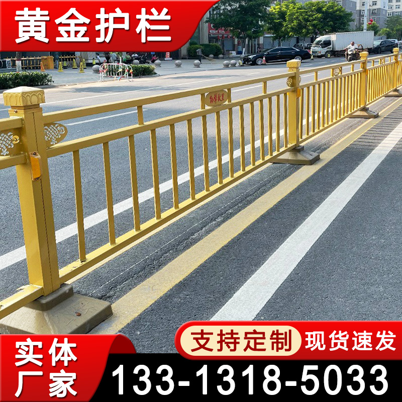 黄金道路护栏 市政交通莲花栏杆 人车分流安全隔离栏 公路中间护栏厂家直供