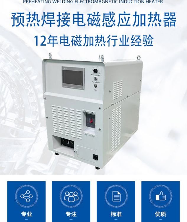 预热焊接专用电磁感应加热器 实力雄厚服务周到