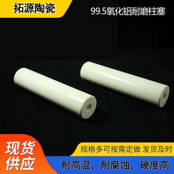 厂家批发 拓源 耐磨氧化铝柱塞 99.5%高纯度氧化铝