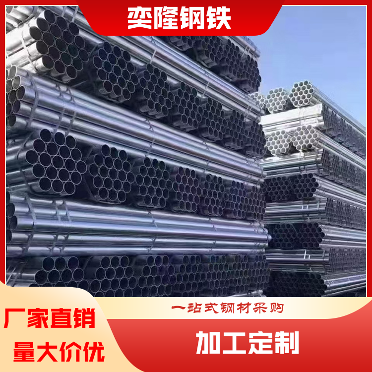 奕隆钢铁 无缝镀锌钢管 承重性强 规格齐全 厂家批发