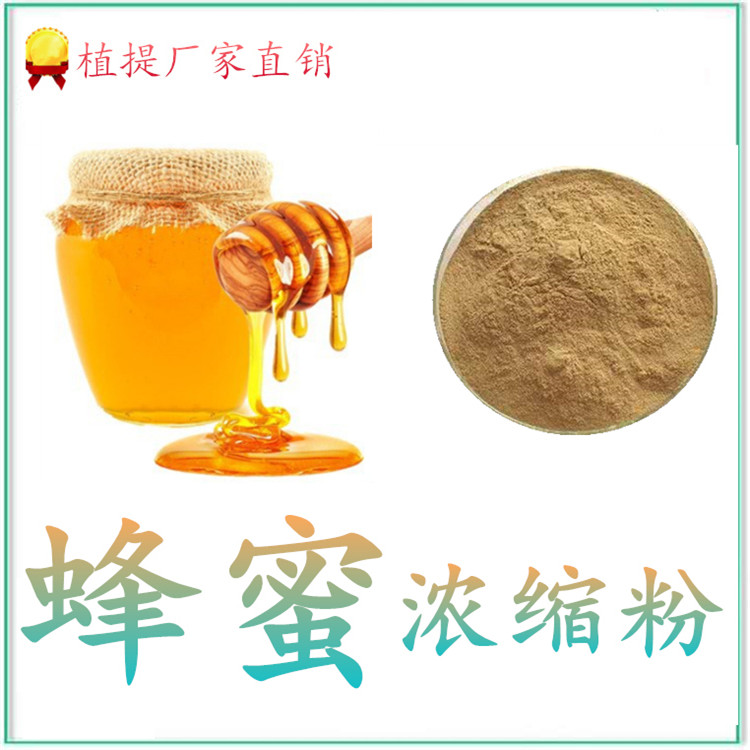蜂蜜粉 口感浓郁 水溶性粉末 固体饮料原料 免费提供样品