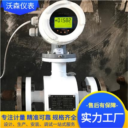 电磁流量计 实力厂家 沃森仪表 品质保障