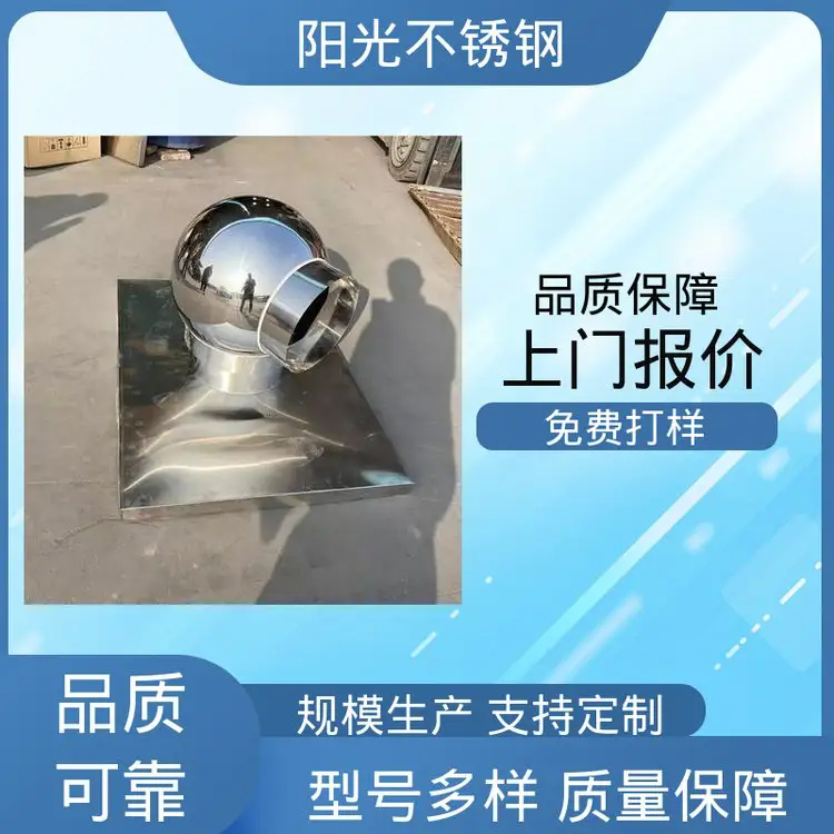 阳光不锈钢 外观整洁光滑 光洁度好 止回式风帽 耐磨钢铸件