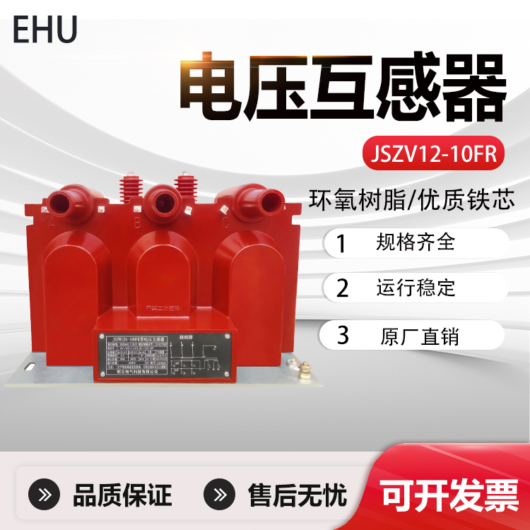 户内外JSZW12-10FR高压电压互感器10kv三相五柱浇注绝缘式带熔管