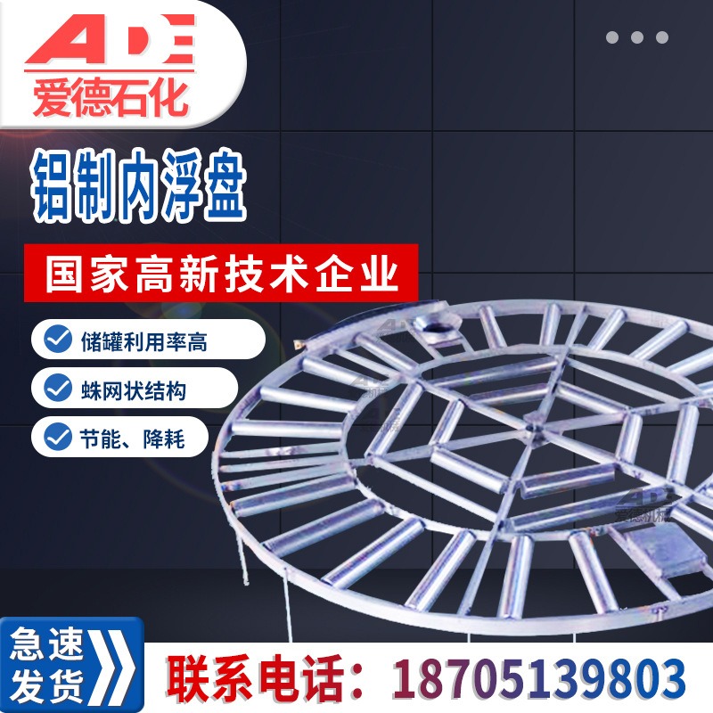 储罐新型六边形内浮盘_内浮顶铝制六边形内浮盘铝制六边形内浮顶
