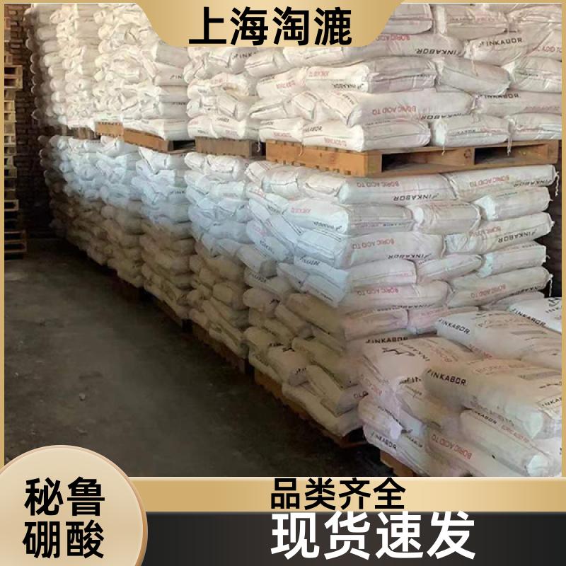 秘鲁硼酸 25kg/袋 医药消毒剂收敛剂防腐剂 货源稳定