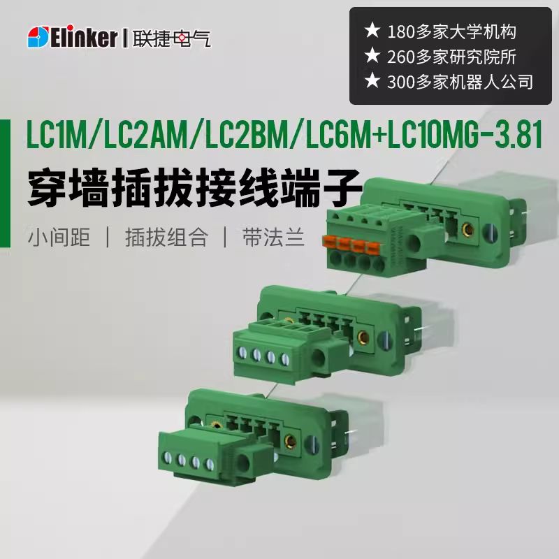 上海联捷LZ5X-3.81间距穿墙插拔式接线端子排多插头配套组合穿箱