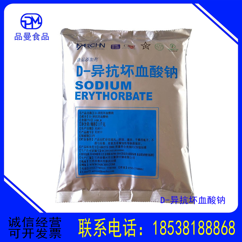 现货供应 百勤/华源 异vc钠 D-异抗坏血酸钠 肉制品冷冻食品果汁