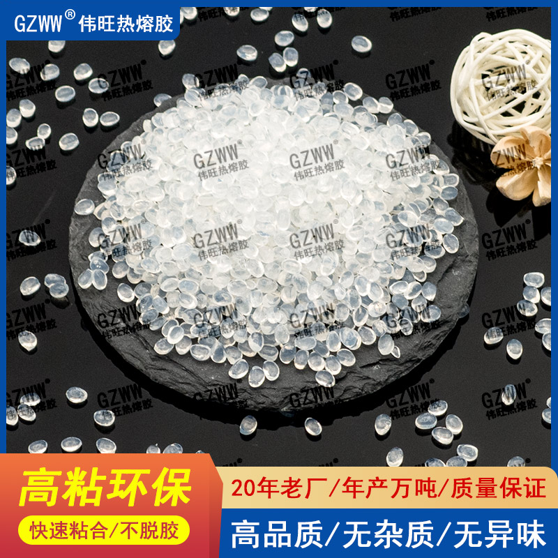 GZWW伟旺 白色高粘热熔胶粒通用款 木工PVC封边粘合专用热熔胶颗粒