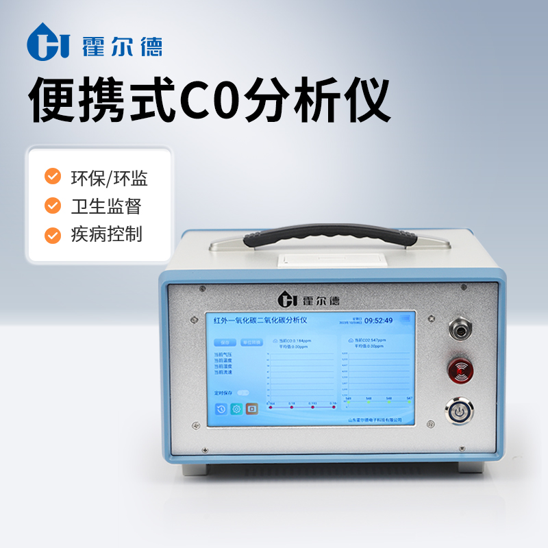 红外一氧化碳分析仪 性能稳定