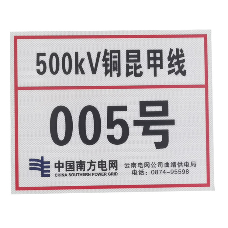 电力标牌高分子支架工程热转印标牌标识标牌