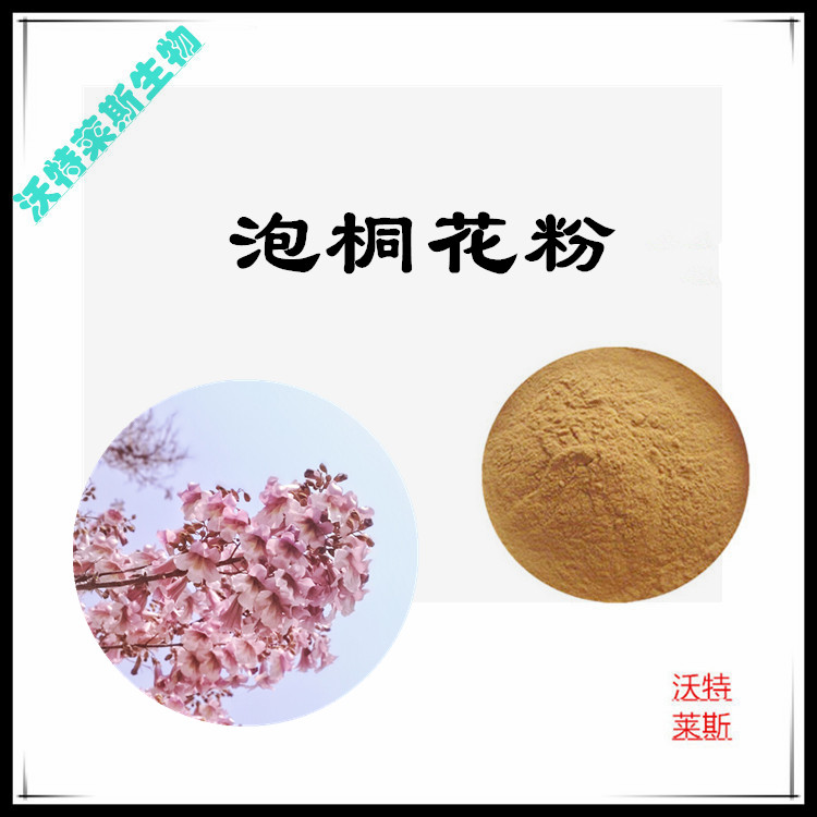 泡桐花提取物 10:1 水提 多规格比例 泡桐花浸膏