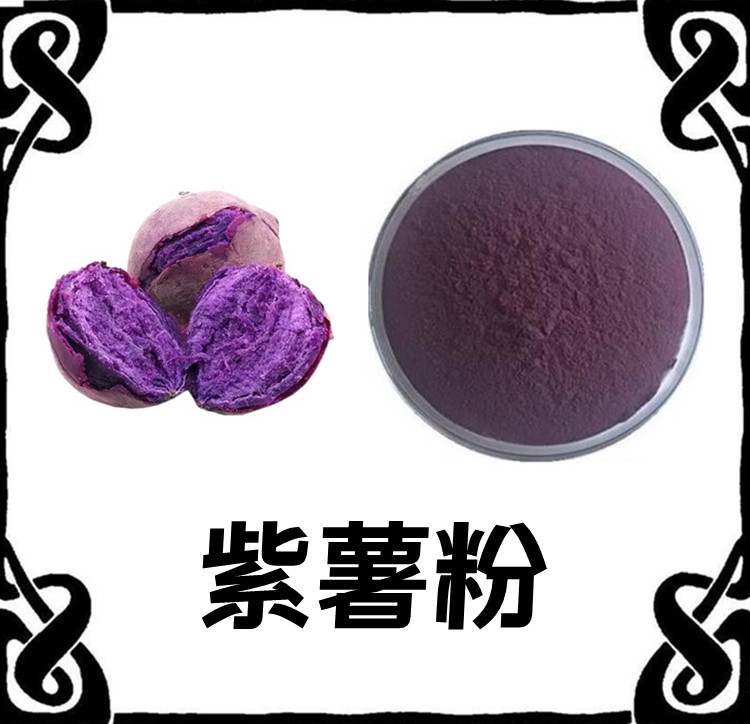 紫薯粉  水溶原料粉 长期库存 速溶粉 膳食纤维粉 喷雾干燥粉 六盘韵