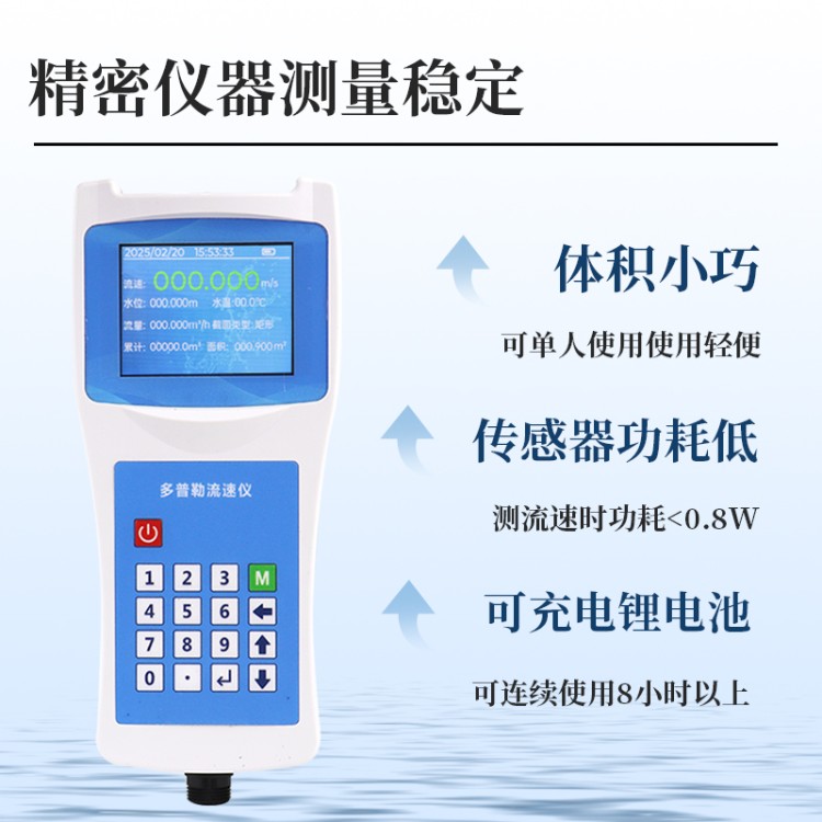 超声波多普勒流速仪 FT-LS6+ 便携式流速流量仪 声学河流明渠剖面仪