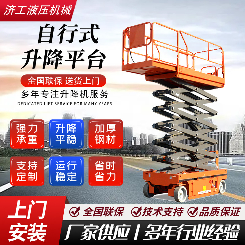 自行走升降机电动液压高空登高车高空作业升降平台全自行升降机