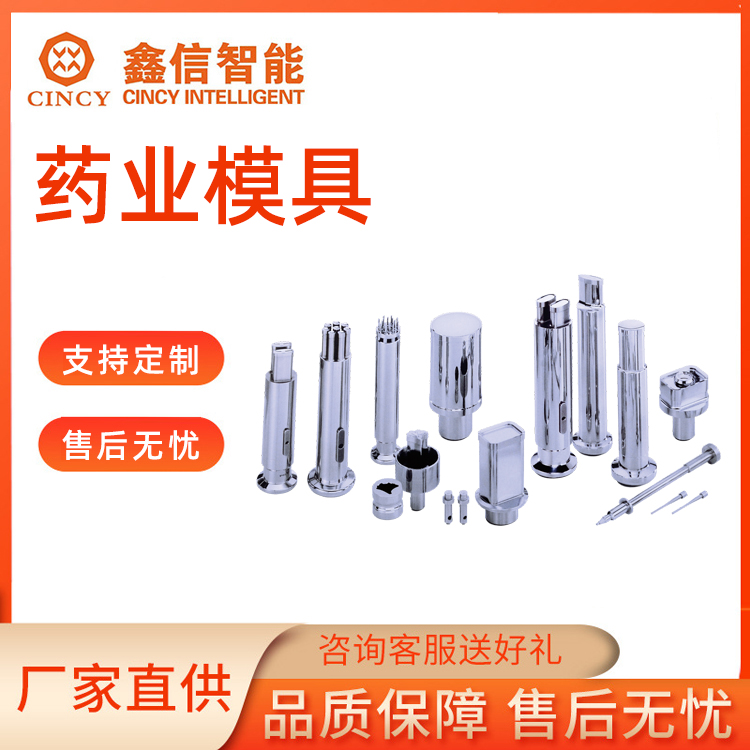 药业模具产地货源