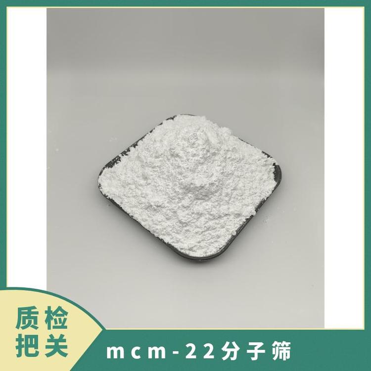 饶东新材料 MCM-22微孔分子筛 无杂质 吸附分离剂 多种规格