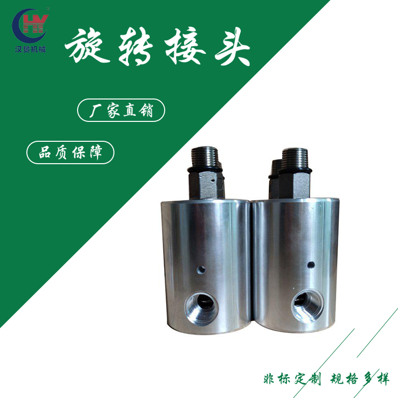 汉赟供应机床行业中心出水旋转接头 耐腐蚀可定制