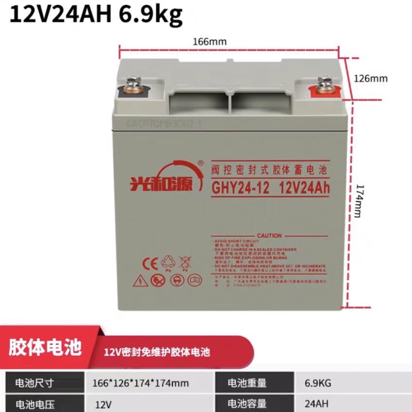 光和源胶体蓄电池12V24AH