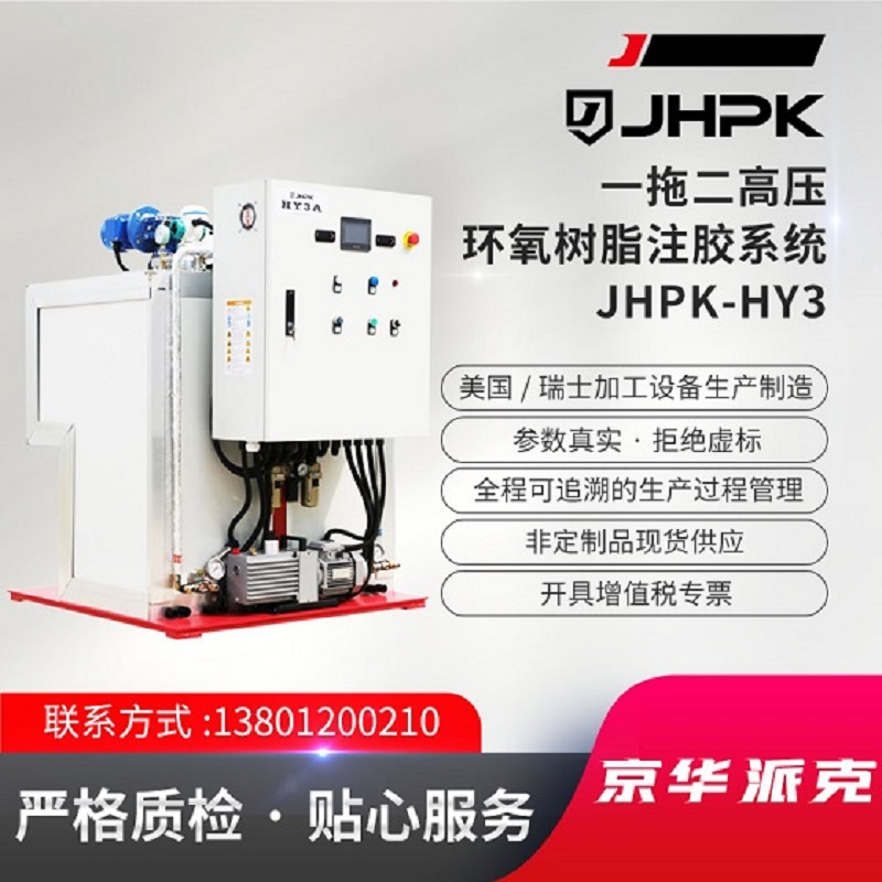 玻璃钢混胶机环氧树脂注胶机JHPK-HY3
