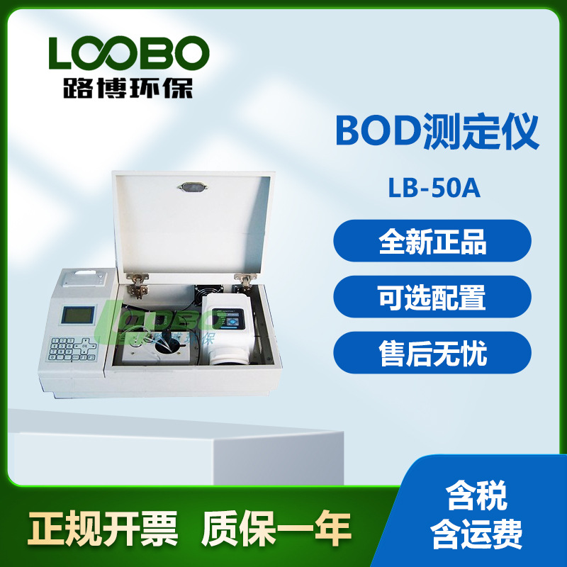 智能BOD快速测定仪 高精度BOD水质检测仪 BOD水质分析仪