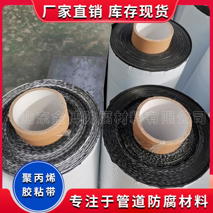 聚丙烯防腐胶带 管道地埋防腐带 施工方便抗冲击