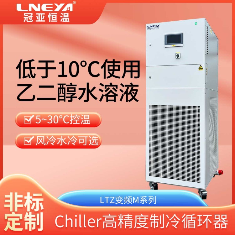 密闭循环式制冷恒温器 复叠工艺超低温冷水机 化工厂冷冻机