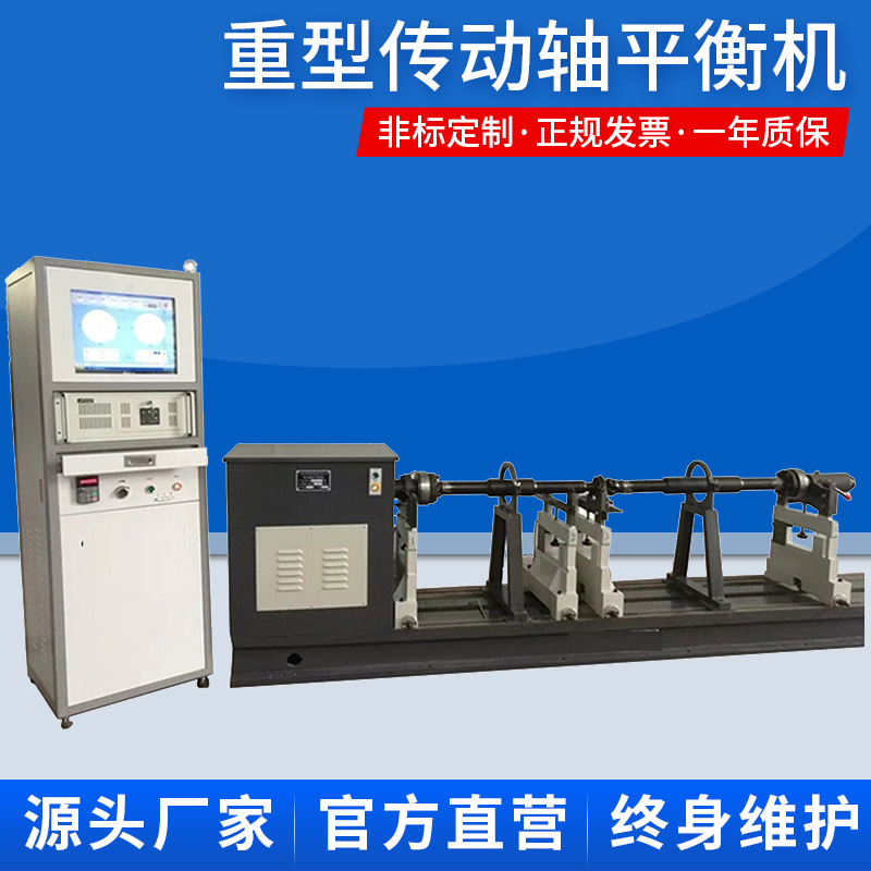 YDW-2000A重型传动轴平衡机轴类平衡机厂家