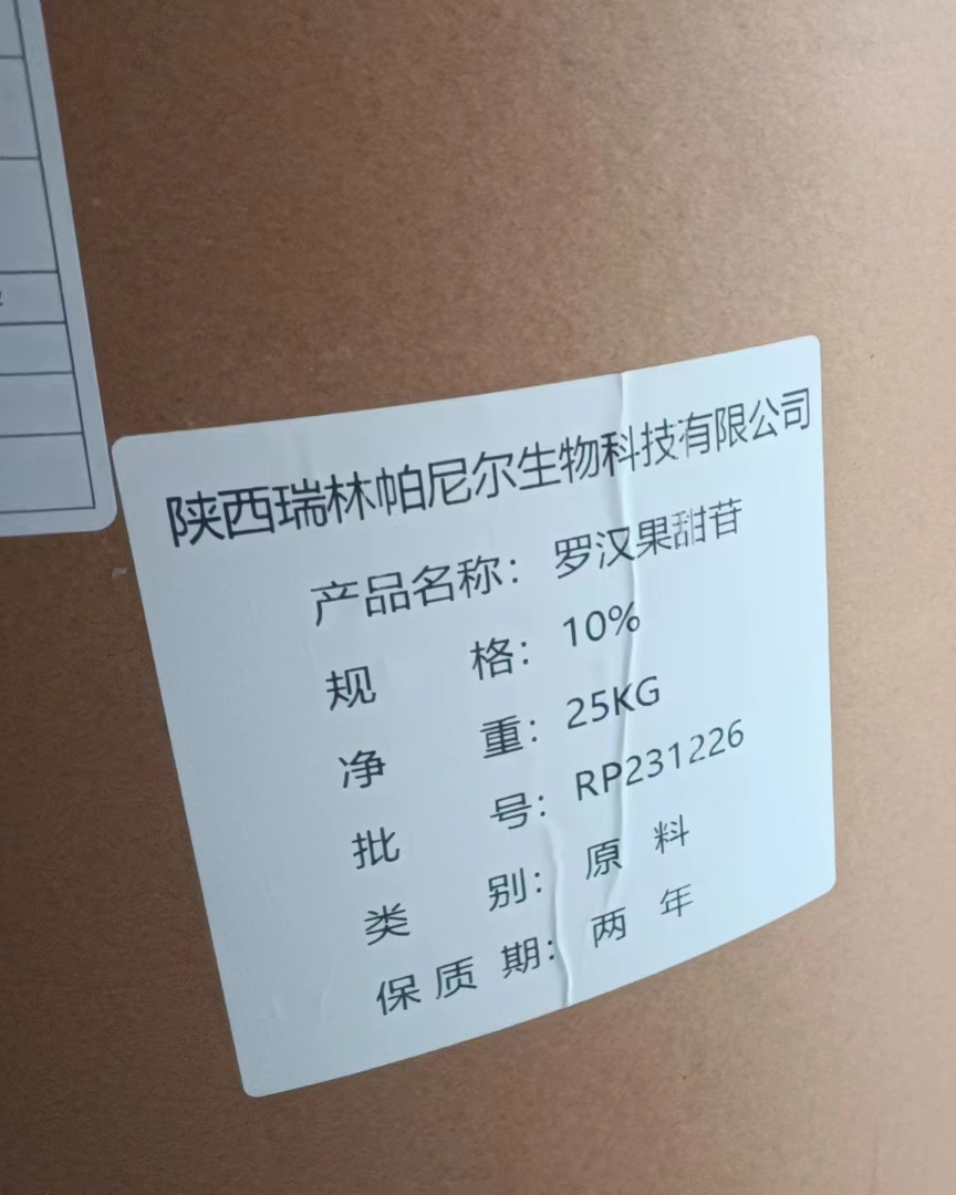 罗汉果甜苷食品级甜味剂罗汉果甜苷罗汉果提取物