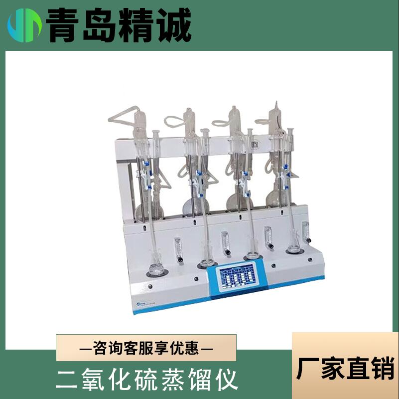 智能万用一体化食品药品蒸馏仪二氧化硫蒸馏仪中药材蒸馏设备