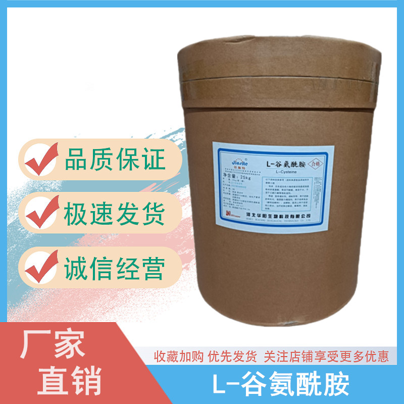 L-谷氨酰胺厂家 谷氨酰胺 食品级供应 营养强化剂 增味剂