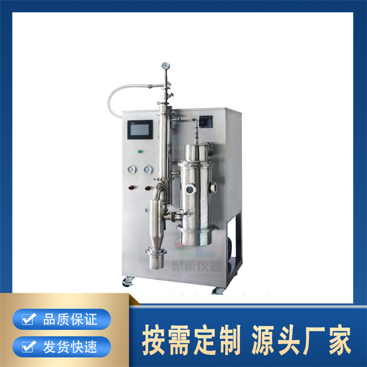 聚莱 低温真空喷雾干燥机 种类齐全