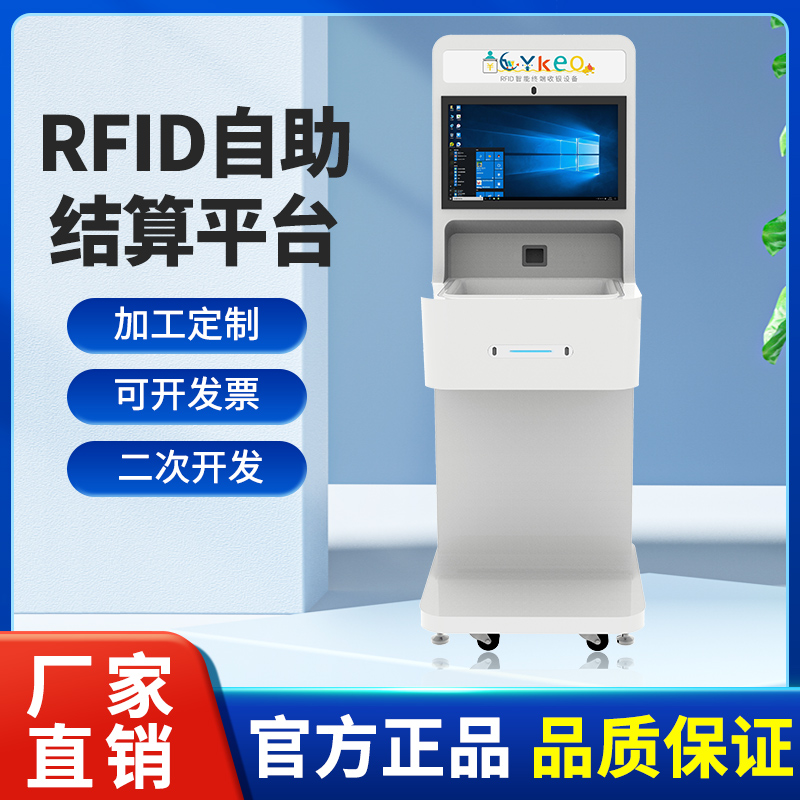 自助结算收银一体机无人超市触摸收银机rfid自助结算平台