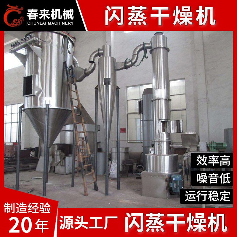 高速旋转闪蒸干燥机化工原料磷酸盐烘干专用高速旋转闪蒸干燥机
