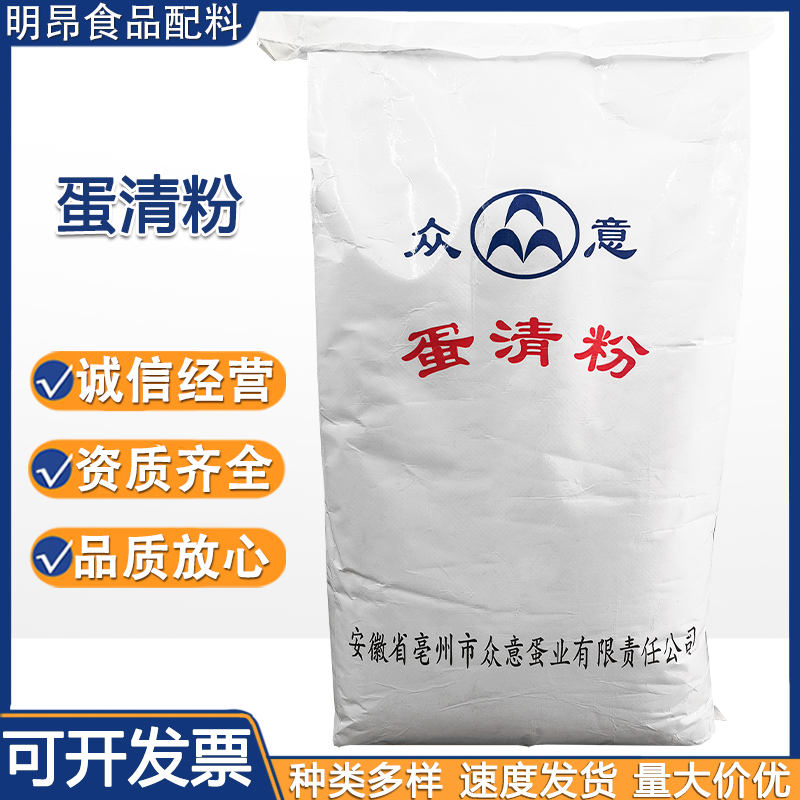 批发销售蛋清粉 食品级蛋清粉 鸡蛋白粉 鸡蛋清粉品质保证